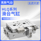 HLQ小型气动滑台气缸6 100 125