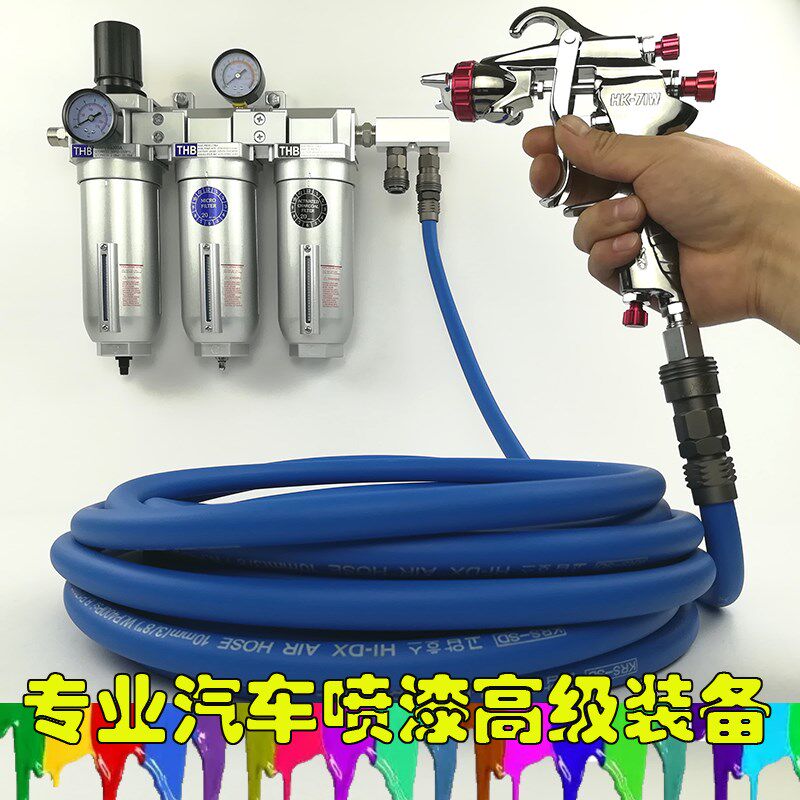 高档汽车喷漆高压气管防静电软管3节精密油水分离器德国黑克喷枪