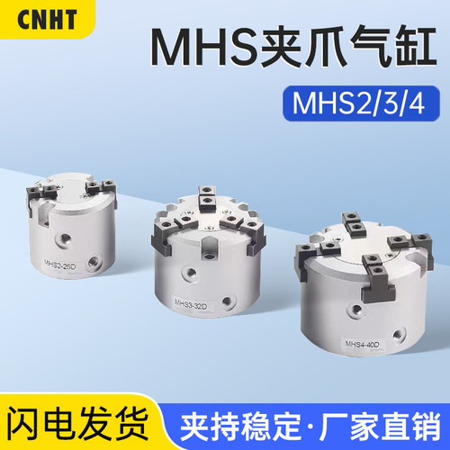 HFC气动手指气缸二爪三爪四爪MHS2-16D 20D 25D 32D 40D 50D 63D
