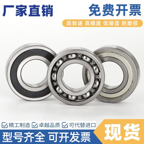 深沟球轴承6300 6301 6302 6303 6304 6305 6306 6307 6308 Z 2RZ