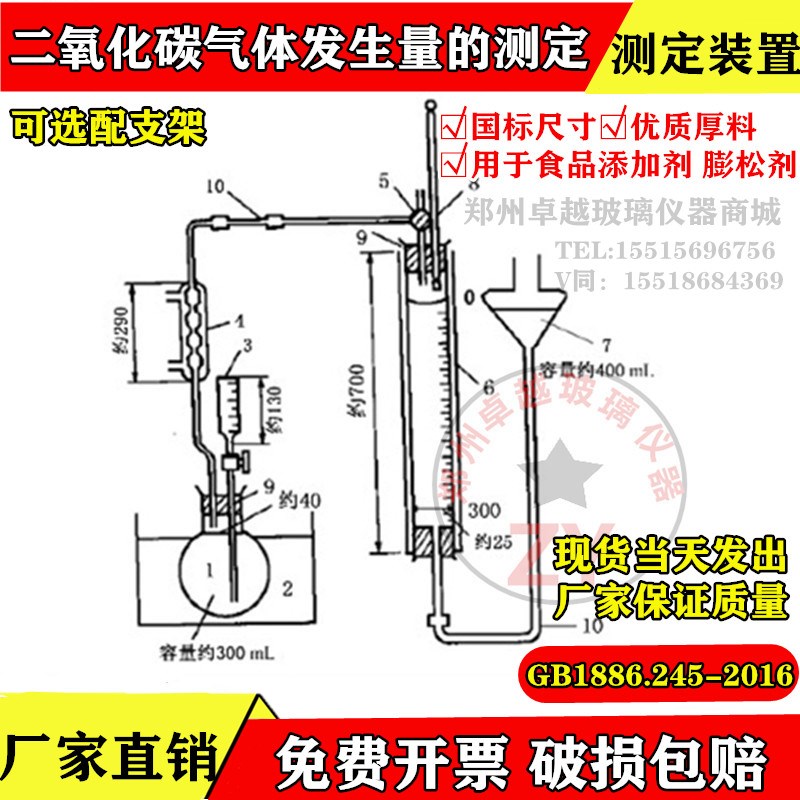 GB 25591-2010二氧化碳气体发生量测定装置食品添加剂 复合膨松剂
