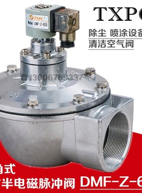 DN65电磁脉冲阀DMF-Z-62S 除尘喷涂电磁脉冲阀 2寸半排污阀220V