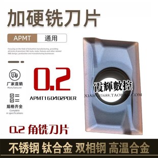 0.2角清根数控铣刀片APMT160402PDER不锈钢钛合金 双相钢高温合金