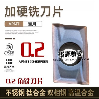 0.2角清根数控铣刀片APMT160402PDER不锈钢钛合金 双相钢高温合金