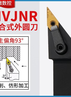 楚傲数控刀杆外圆车刀93度复合式尖刀车刀杆MVJNR2020K16车床刀具
