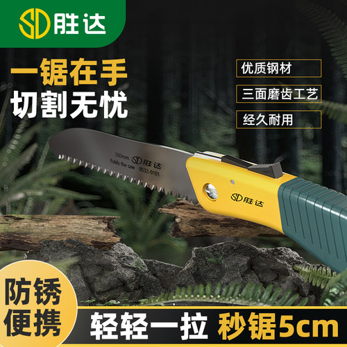 胜达锯子家用小型手持折叠锯木工锯子户外锯树神器特快伐木锯手锯
