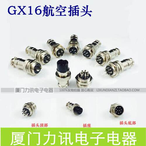 航空插头GX162芯345789