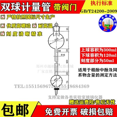 GB/T24200-2009 双球计量管50ml刻度 粗酚中酚及同系物含量的测定