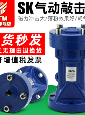 ATM气动震动器冲击锤振动器单击式空气敲击锤SK-30/40/60/80/100