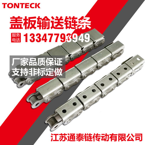 工业传动输送U型盖板链条08A08B10A10B12A12B16A16B-U1/U2盖板链