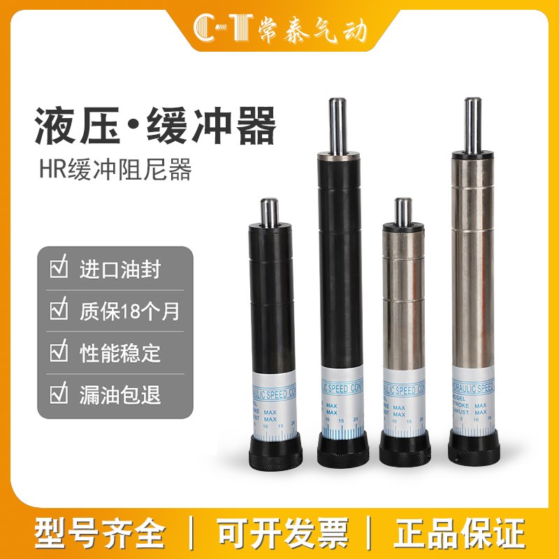 液压缓冲器可调精密稳速器油压阻尼器带缓冲HR/SR15/30/60/80/100