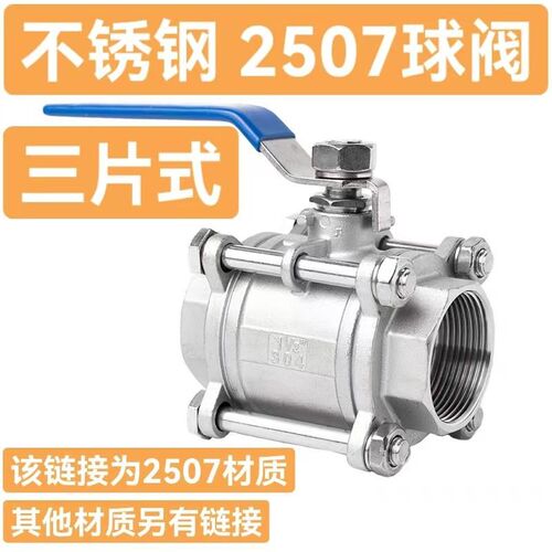 2507不锈钢阀门三片式内螺纹球阀3PC开关内丝4分6分1寸DN15DN20