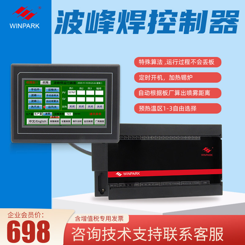 全自动波峰焊机控制器plc可编程智能波峰焊设备配件触摸屏控制板