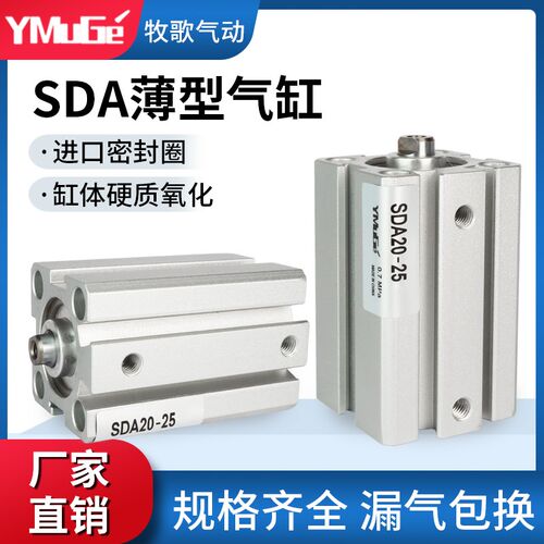 小型气动薄型气缸SDA20/25/32/40/50/63/80X10-15X20X25X30*40X50