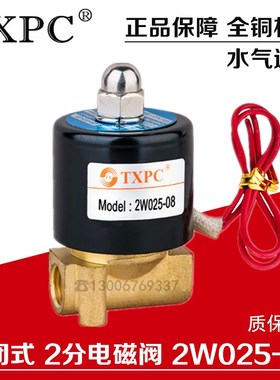 TXPC 常闭电磁阀2W025-08 全铜2分电磁阀水阀气阀220V 24V 12V