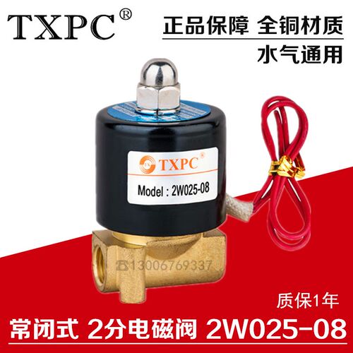 TXPC 常闭电磁阀2W025-08 全铜2分电磁阀水阀气阀220V 24V 12V