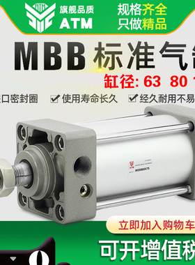 气动大推力标准气缸MDBB/MBB63/80/100x50x100x175x250x300x60070