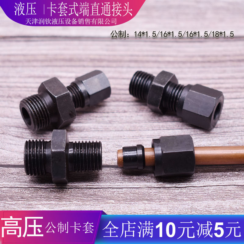 液压卡套接头公制组合螺纹端直通铜管钢管连接接头10*1M14M16*1.5