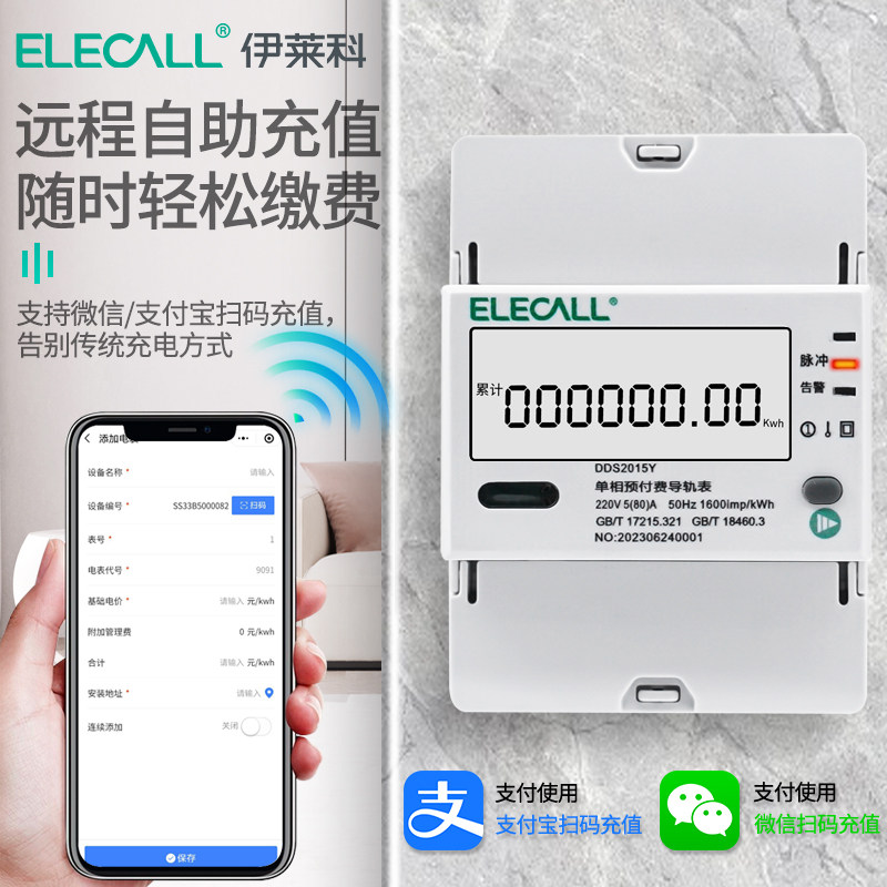 预付费充值单相/三相四线电度表模块485通讯出租房电能表数显电表