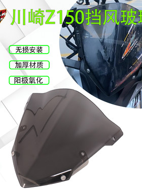 适用川崎小忍者KAWASAKI Z 125 15-18年改装配件风挡玻璃前挡风
