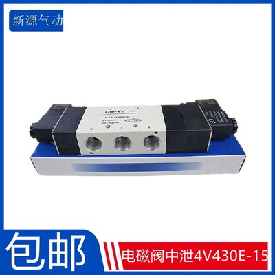 新品4V430C-15三位五通中封换向电磁阀中泄4V430E-15气动阀4V430P