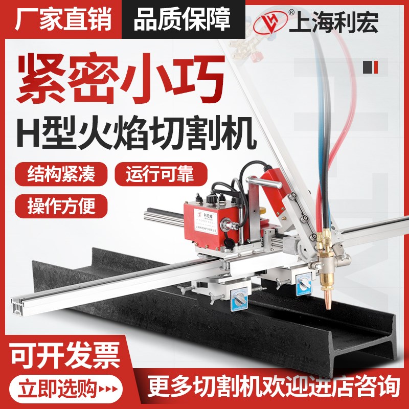 工字钢H型钢切割机LWF-10立体爬山虎切割机HK-72T多维火焰切割