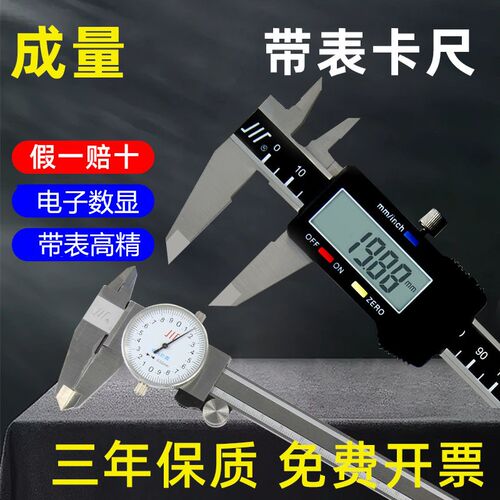成量带表卡尺0-150-300mm川牌数显卡尺电子高精度游标防水 不锈钢