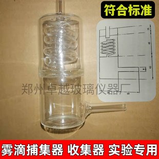 玻璃仪器实验室用雾滴捕集器液滴收集器玻璃容器符合标准