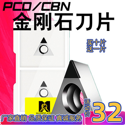 金刚石刀片PCD 铜铝专用镗刀粒TBGT0601 CBN淬火钢车刀头TPGH0802