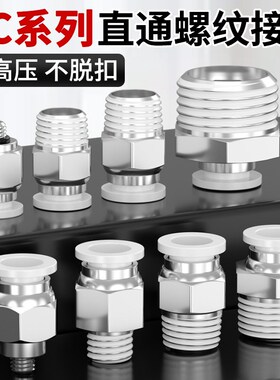 气动气管快速接头PC8-02外螺纹直通外丝PC12-04快插铜接头PC10-02