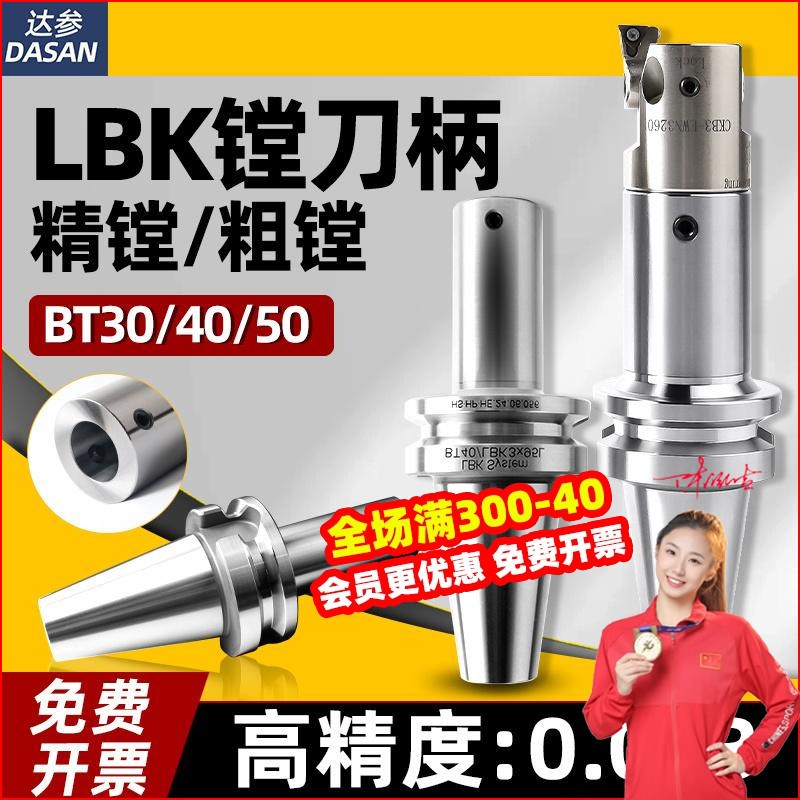 加工中心LBK镗刀柄BT40可调式精镗刀刀柄BT50深孔粗镗刀杆连接杆