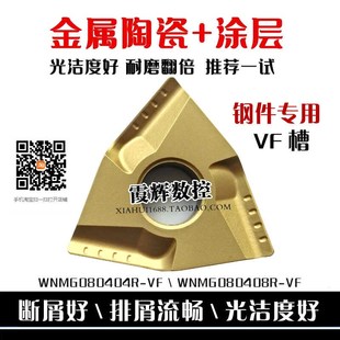 黄色镀钛涂层数控刀片WNMG080404R-VF 金属陶瓷 外圆开槽车床刀头
