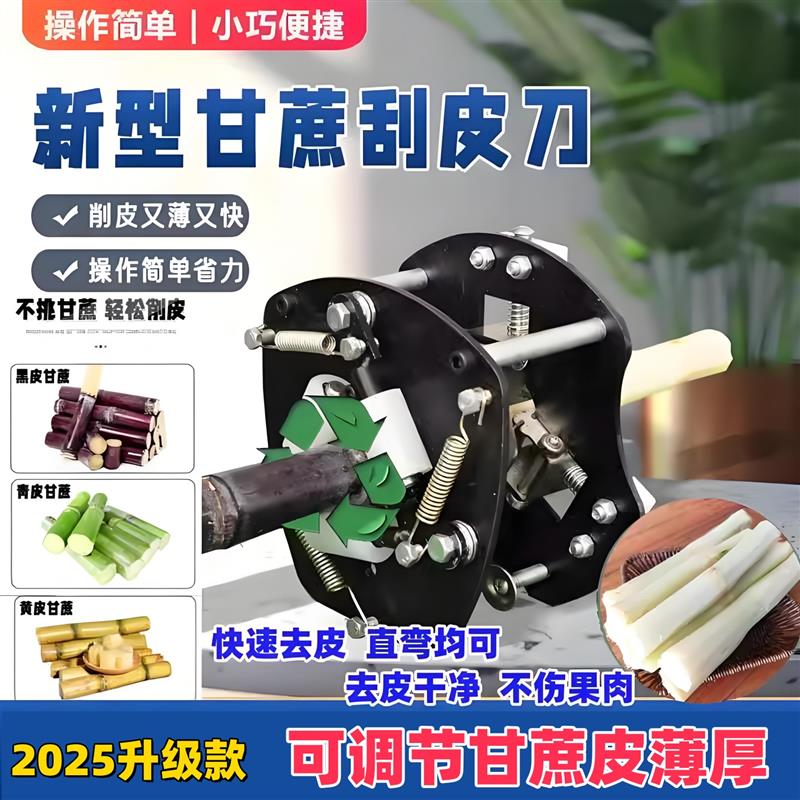 甘蔗削皮机去皮机小型手动摆摊专用刮皮机水果店简易削甘蔗皮刀
