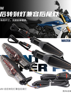 适用宝马20-21 F900R/XR S1000RR/XR R1200GS水鸟 拿铁前后转向灯