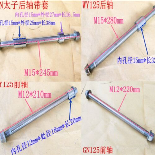 WY125 GS/GN CG后轴带套M12 M15 M17前轴铜套轮毂轴鼓刹碟刹轴