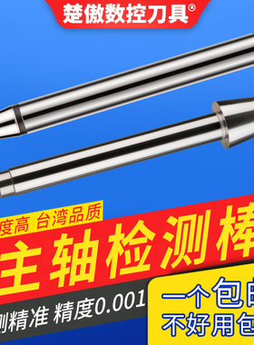 主轴检测棒BT30 40 50 CNC数控机床7:24主轴测试芯棒HSK63A检验棒