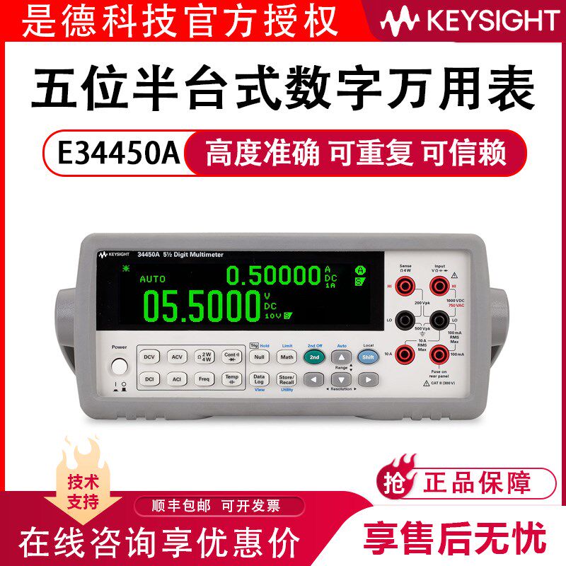 是德科技五位半台式数字万用表34450A LED双显示屏含自动测量软件
