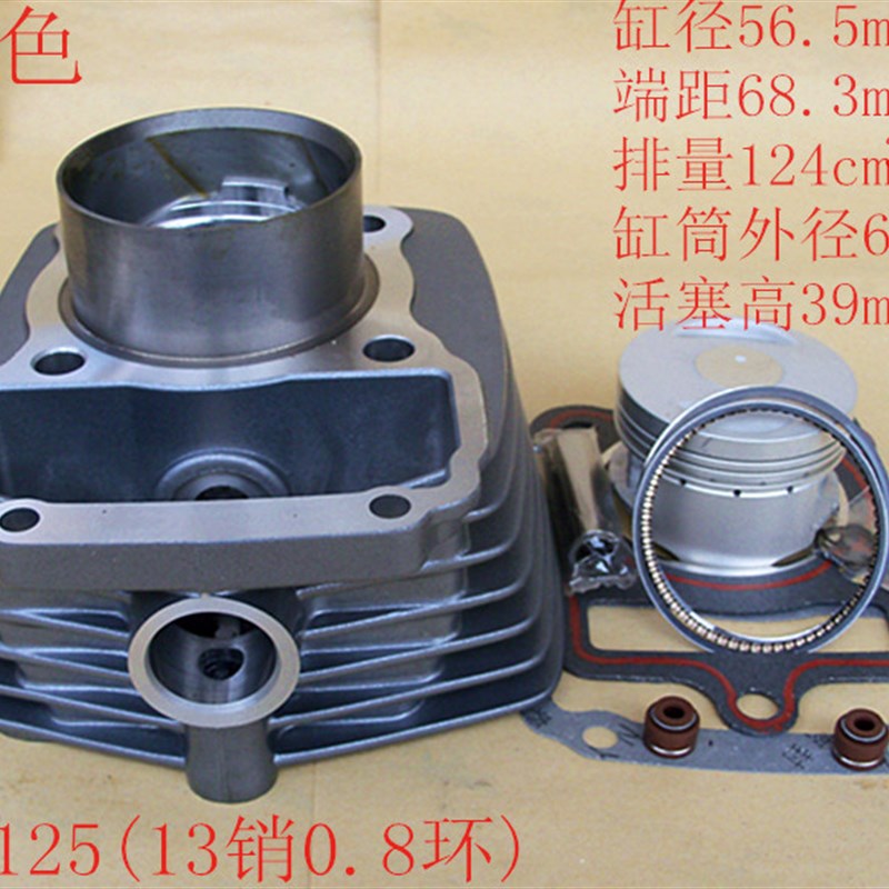 适用CG125/珠江飞肯/大运/XF125国2国3金城13销套缸气缸活塞中缸