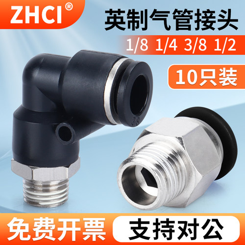 英制PC1/8-1/4-1/2-3/8-01-02-03-04分螺纹直通快插NPT美制螺纹铜