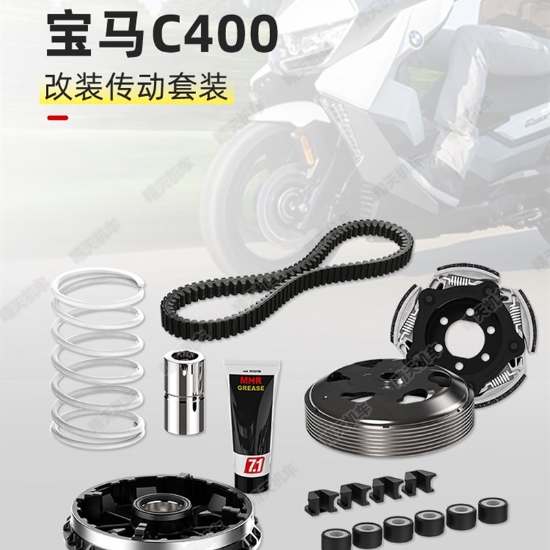 Malossi马鲁士BMW宝马C400改装传动套装普利盘离合器皮带改装配件
