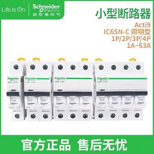 施耐德空气开关A9小型断路器IC65N C型D型1P2P 3P4P 1P+N C16~63A