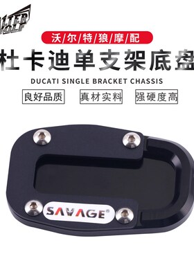 适合杜卡迪怪兽696 796 821单支架底盘 核客821 大鸟1200 自游800