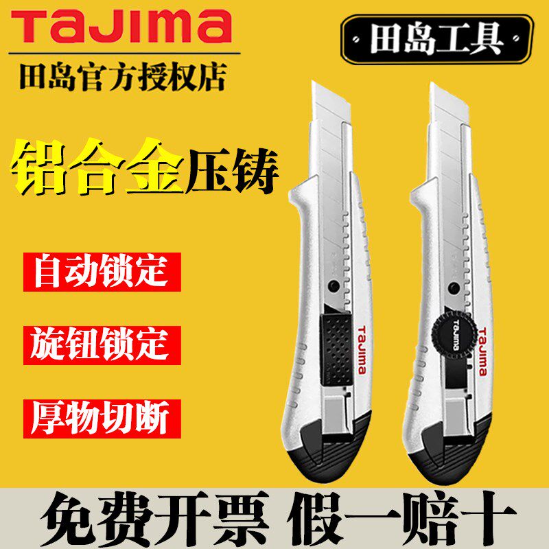 田岛美工刀正品重型开箱刀全钢加厚壁纸刀大号自动旋钮铝合金刀架
