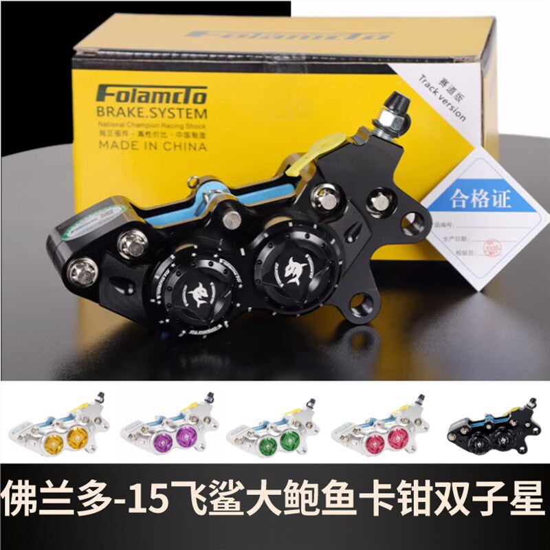 佛兰多15飞鲨大鲍鱼卡钳双子星改装小牛UQi/N1S九号E80C小龟009