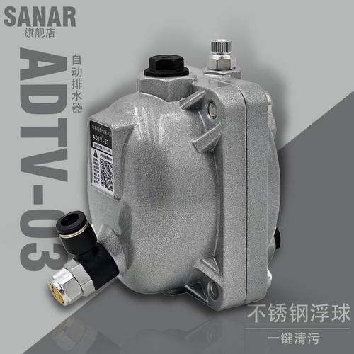 储气罐自动排水器ADTV-03精密过滤器排污阀零损耗自动放水阀dn15
