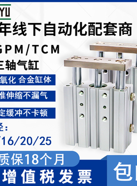 顶源气动大推力三轴三杆带导杆气缸MGPM/TCM12/16/20/25/10-300Z