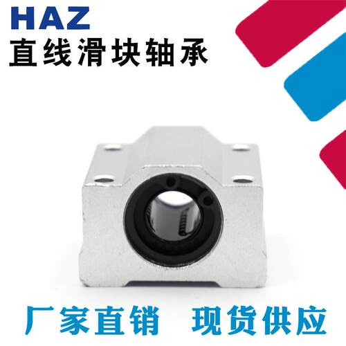 光轴直线滑块轴承座SC SCS6 8 10 12 16 20 25 30 35 40 50 60UU