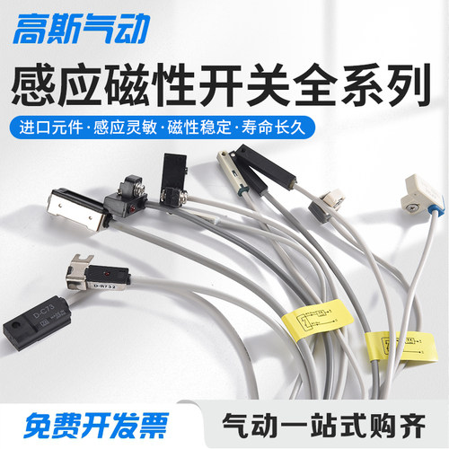 磁性开关感应器CS1-J/F/G/S气缸接近传感器二线三线D-A93/C73/M9B