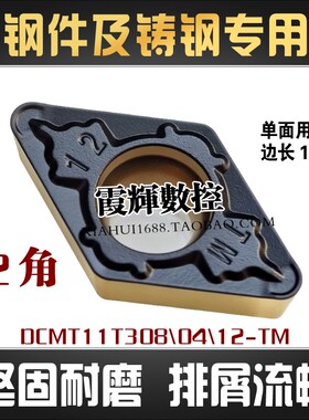 1.2角菱形镗孔外圆数控车刀片DCMT11T312 11T308 11T304-TM钢件用