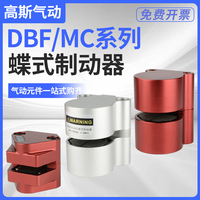 气动刹车气缸DBF空压碟式数控机床车床油压DBX制动器MC-L08/10/15